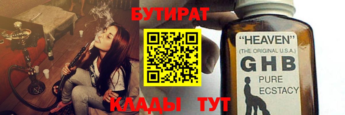 Бутират BDO 33% Кемерово