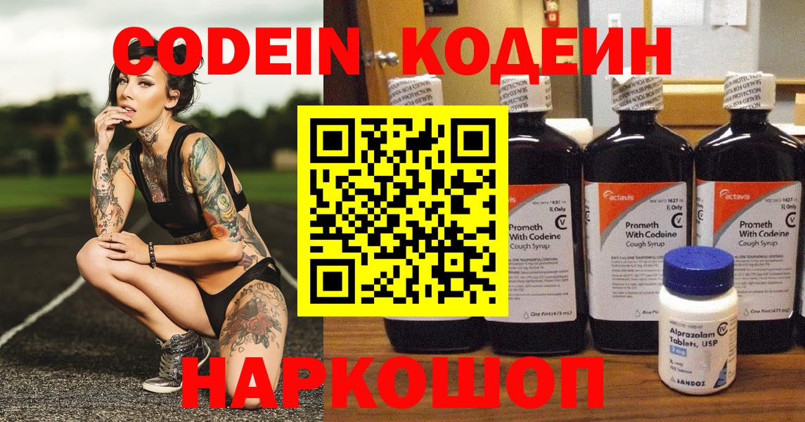 Codein Purple Drank  Codein Purple Drank  Кемерово  Вход с VPN 