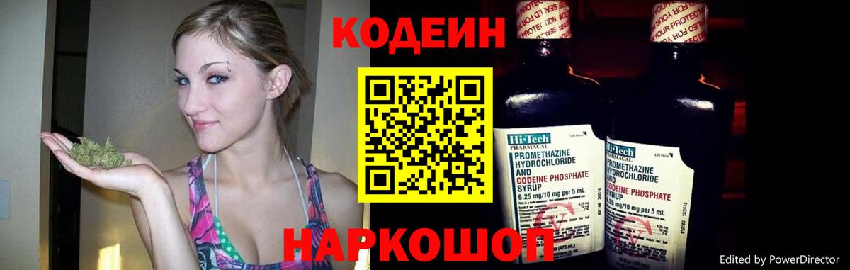 Кодеин Purple Drank Кемерово