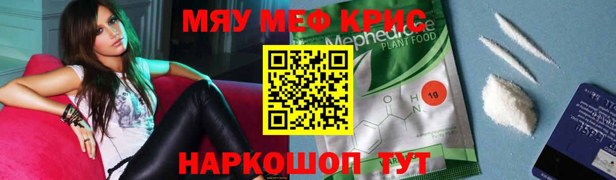 Мефедрон  Меф кристаллы  Меф мяу мяу  Вход с VPN  Кемерово 